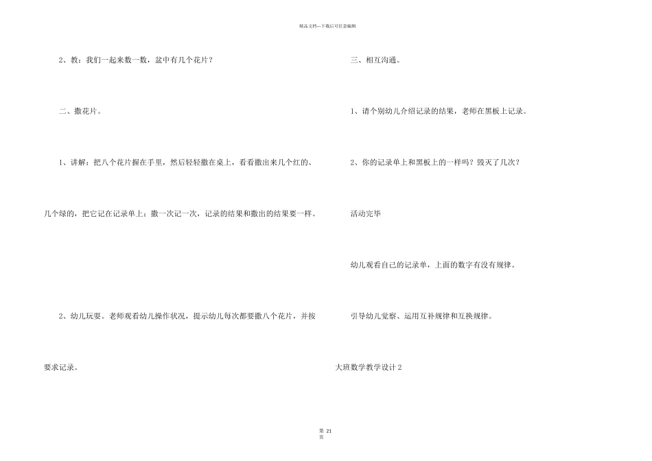 大班数学教学设计_第2页