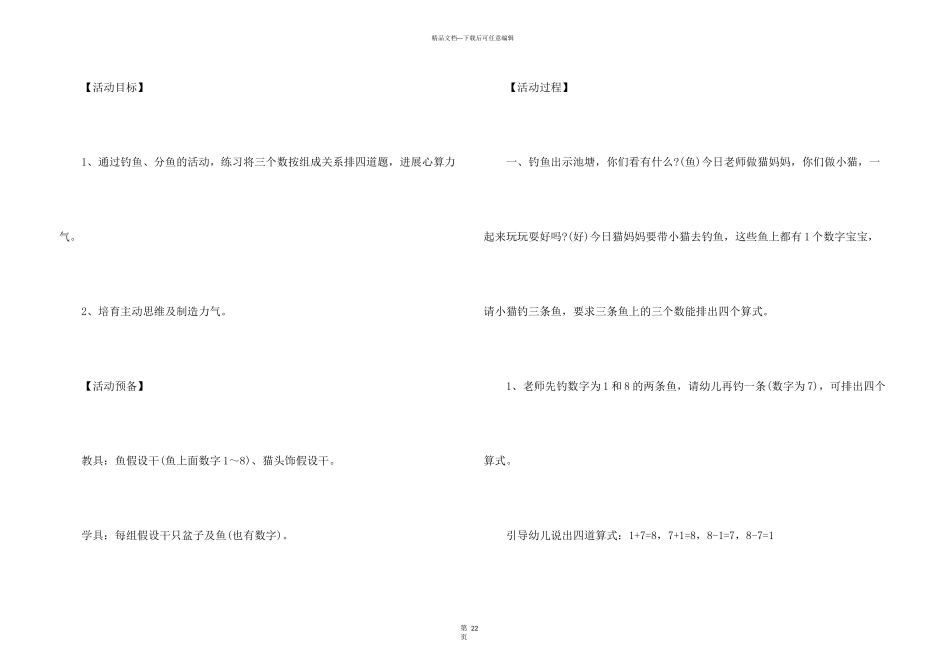 大班数学教学设计_第3页