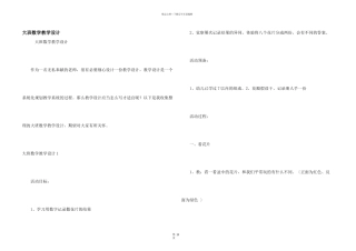 大班数学教学设计