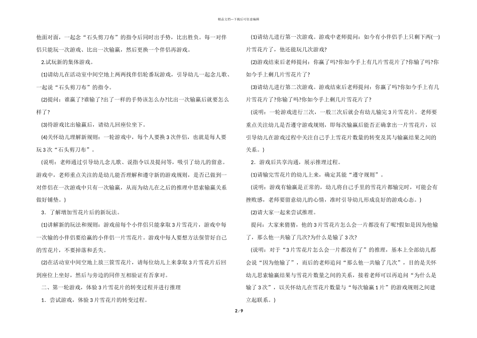 大班数学教案2024年模板参考_第2页