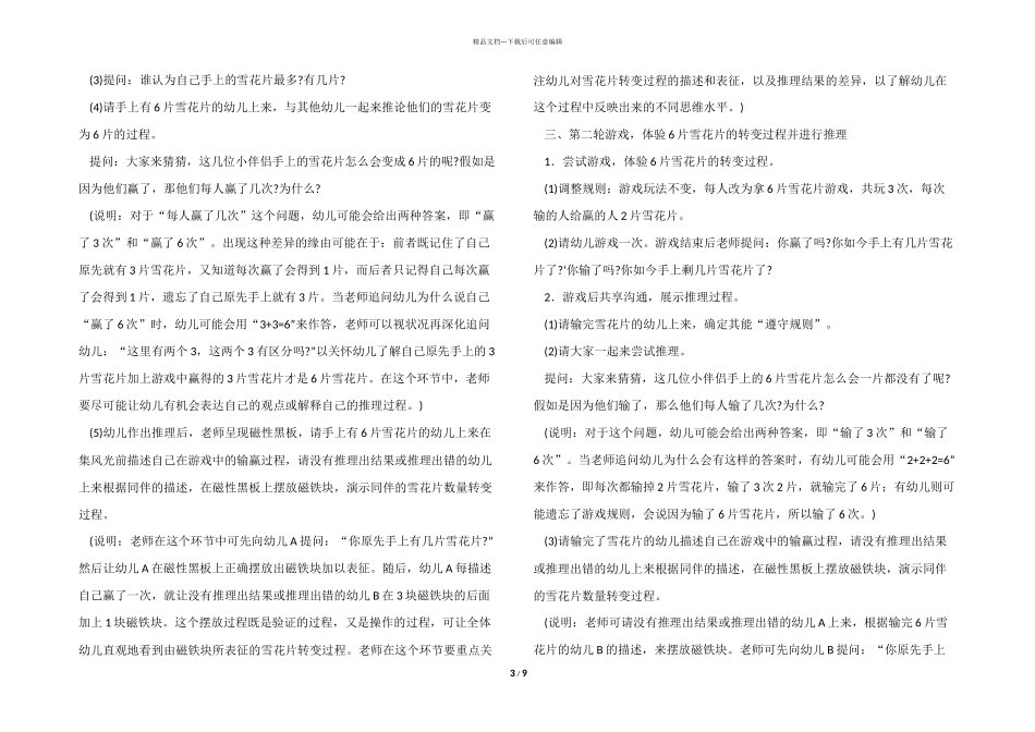 大班数学教案2024年模板参考_第3页