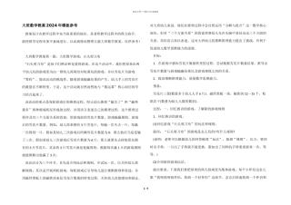 大班数学教案2024年模板参考