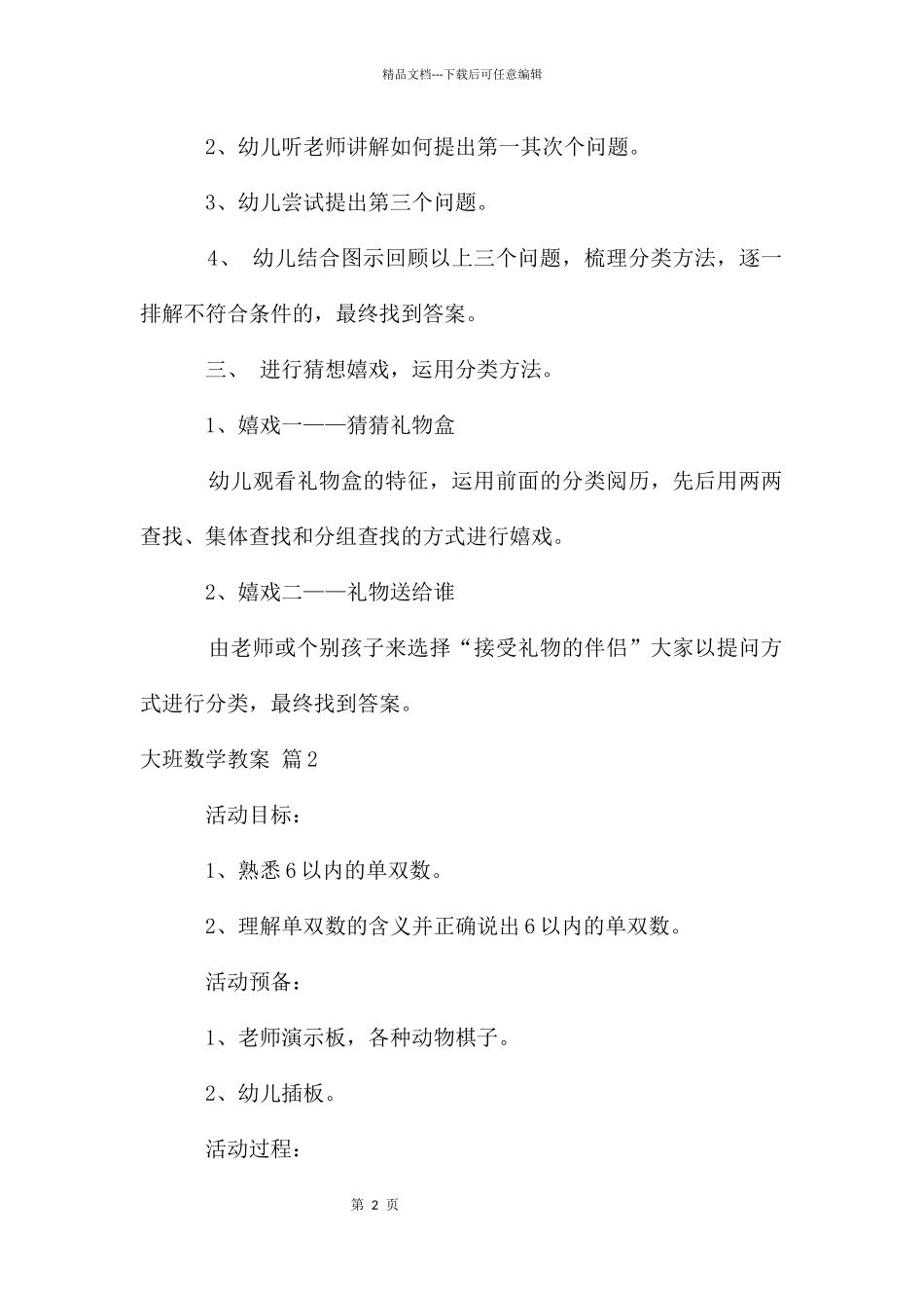 大班数学教案三篇_第2页