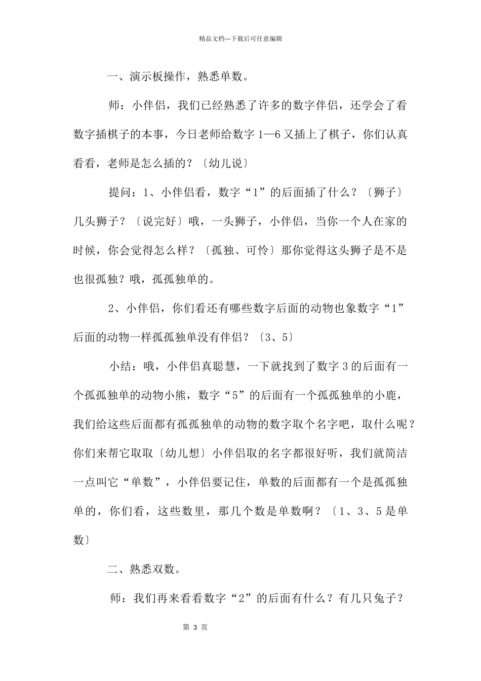 大班数学教案三篇_第3页