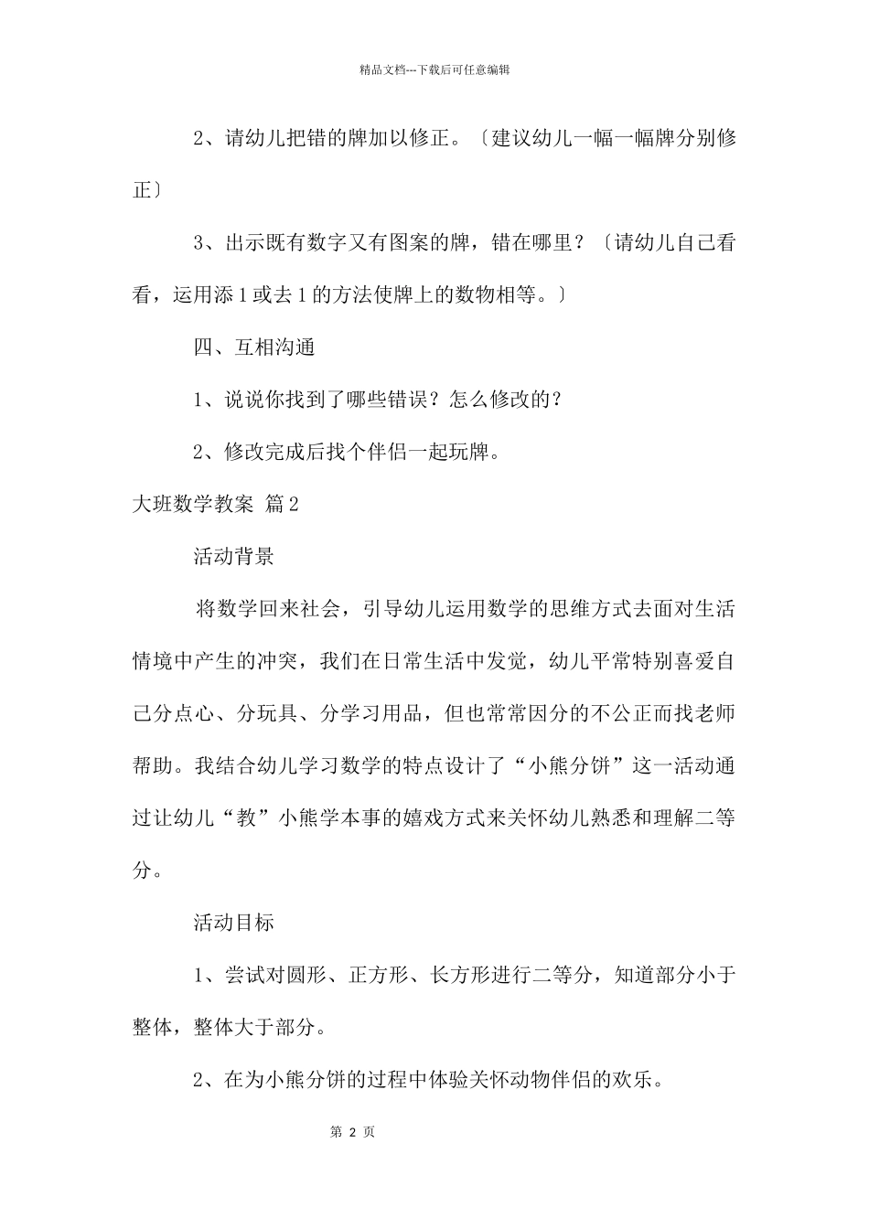 大班数学教案四篇_第2页
