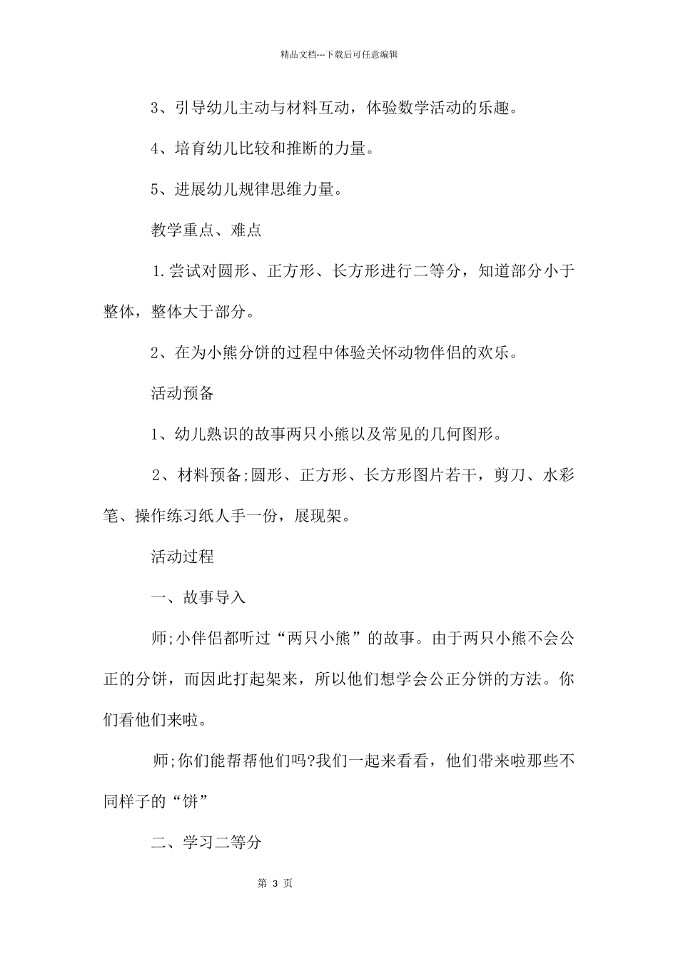 大班数学教案四篇_第3页