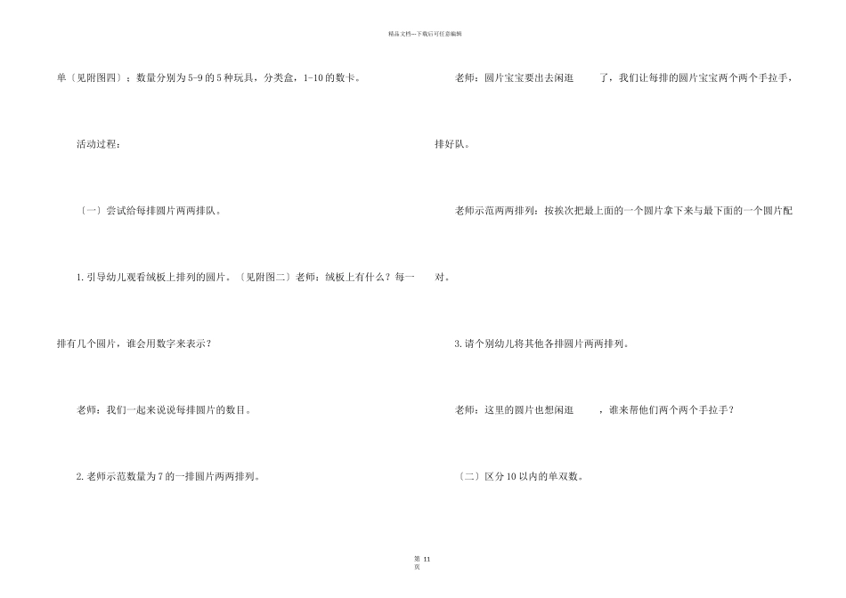 大班数学教案模板五篇_第2页