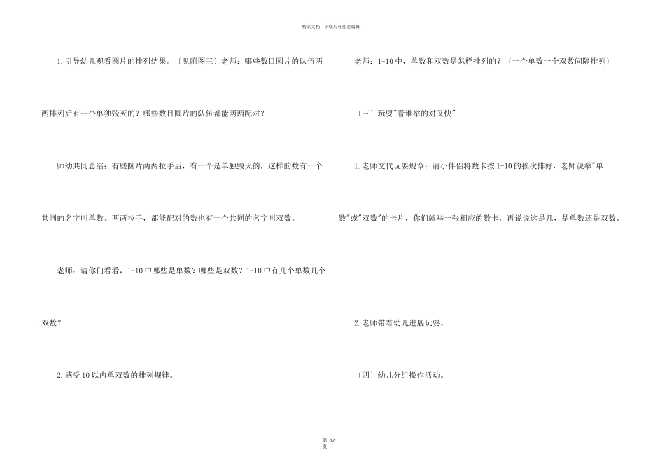 大班数学教案模板五篇_第3页