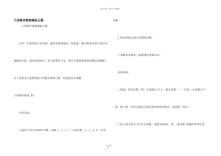 大班数学教案模板五篇