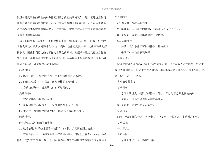 大班数学教案模板四篇_第2页
