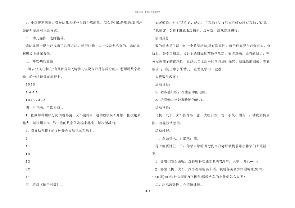 大班数学教案模板四篇_第3页