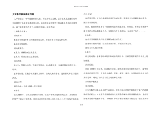 大班数学教案模板四篇