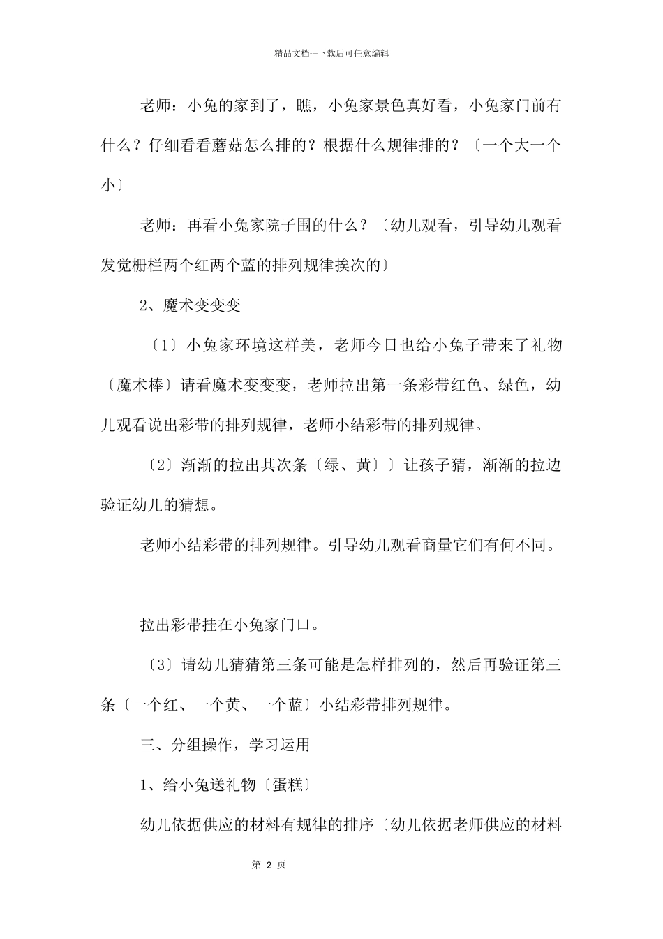 大班数学有趣的排序说课稿_第2页