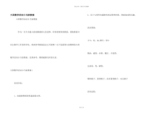 大班数学活动小当家教案