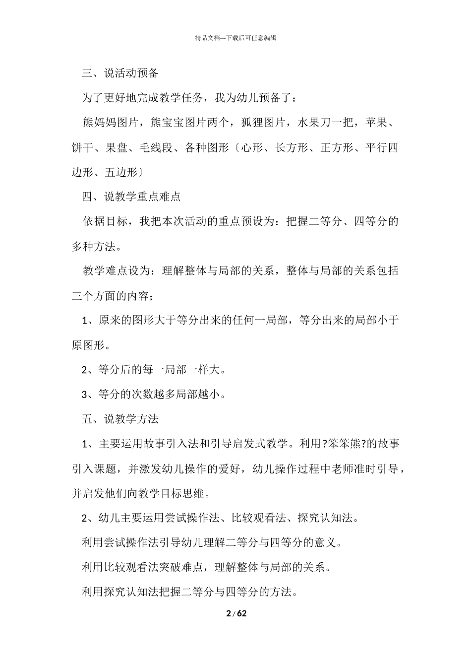 大班数学活动说课稿_第2页