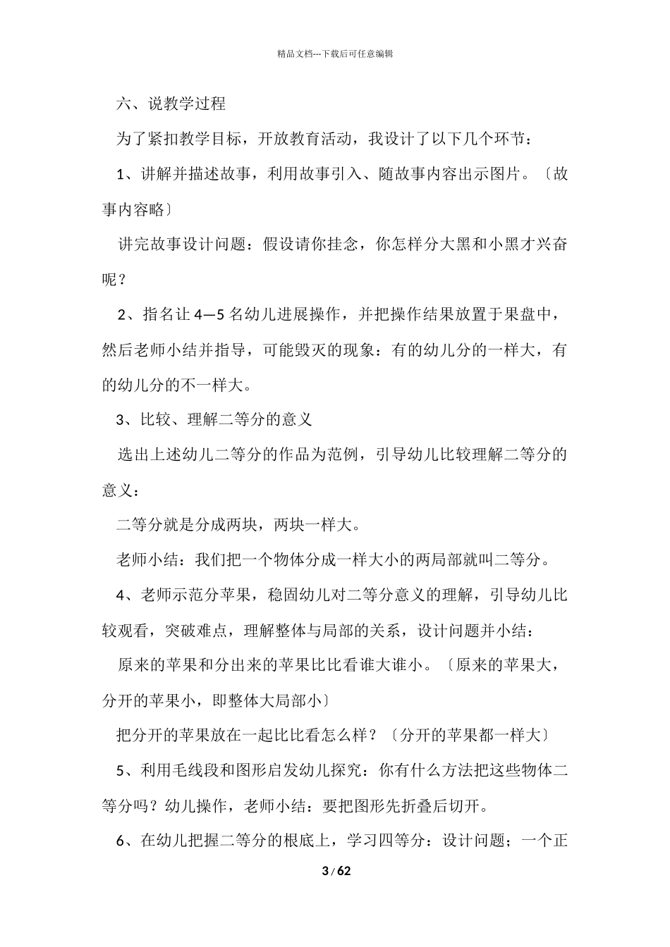 大班数学活动说课稿_第3页