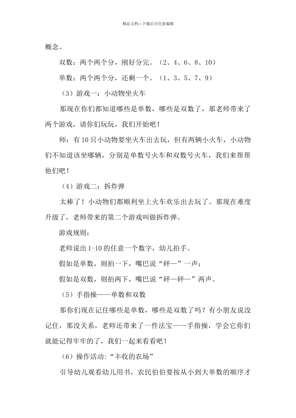 大班数学活动：丰收的农场_第2页