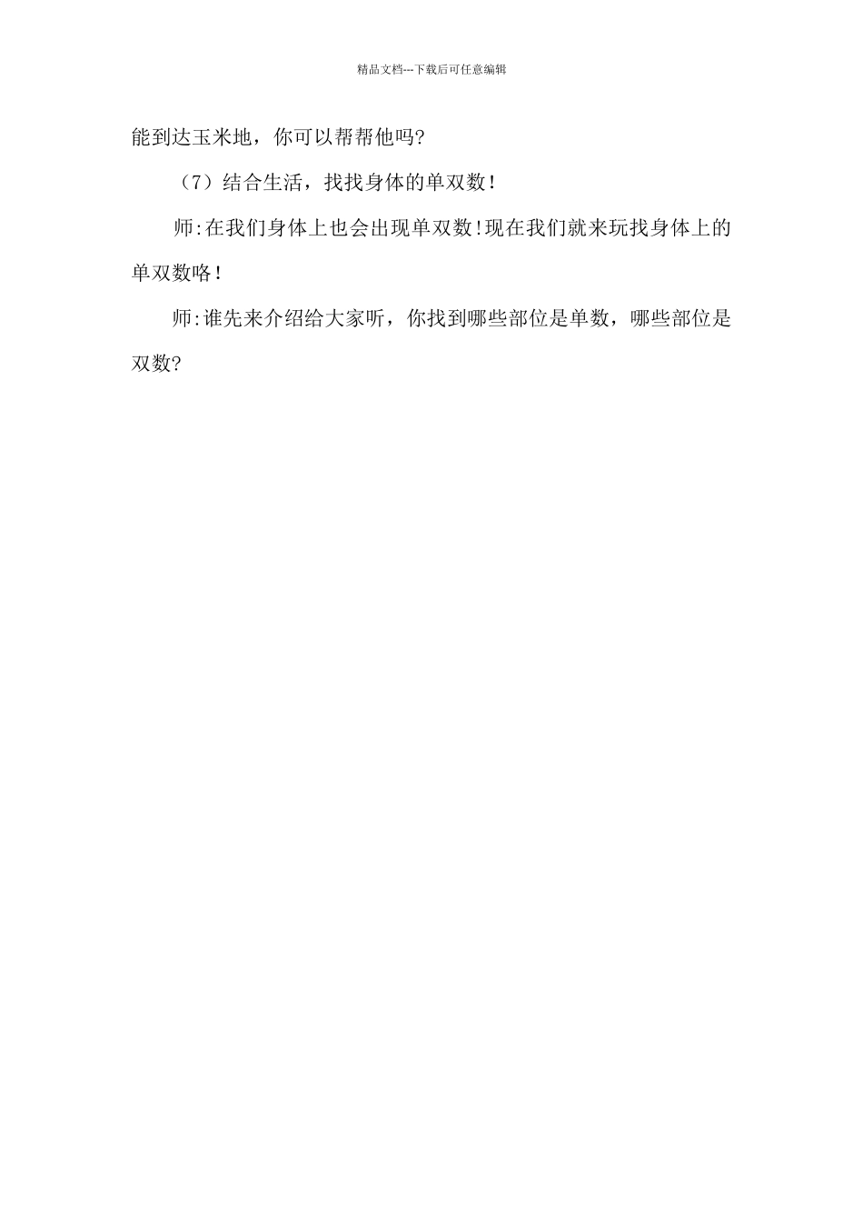 大班数学活动：丰收的农场_第3页