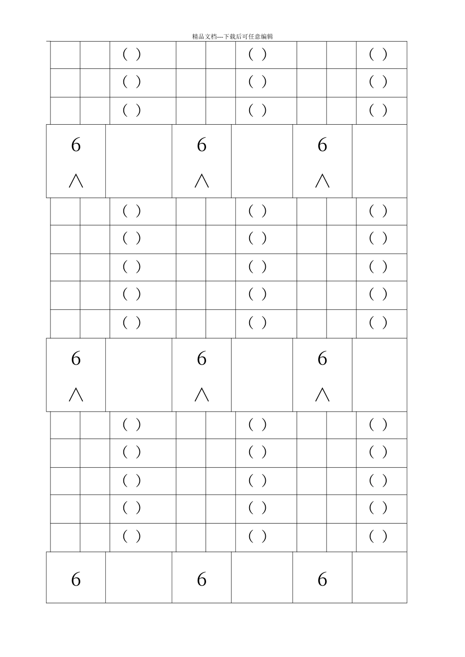 大班数学的分解练习题_第2页