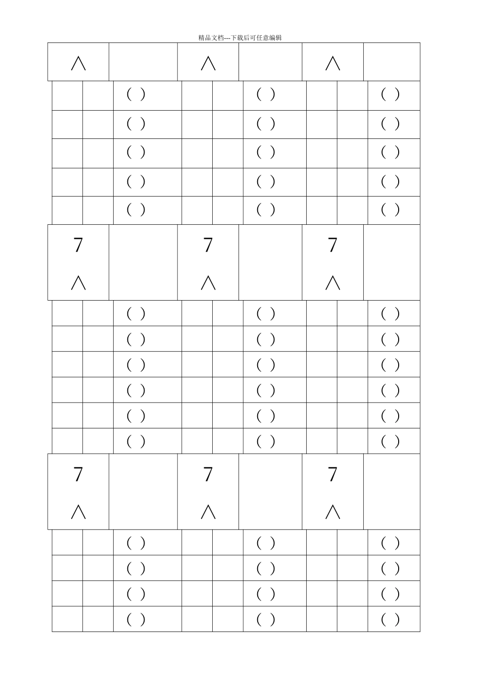 大班数学的分解练习题_第3页