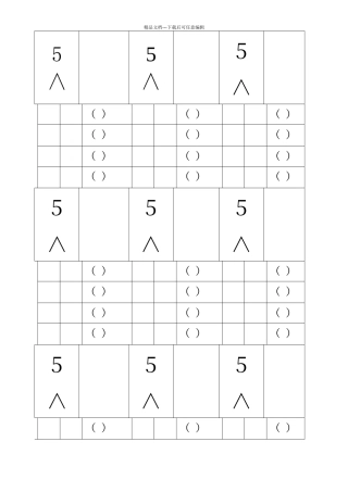 大班数学的分解练习题