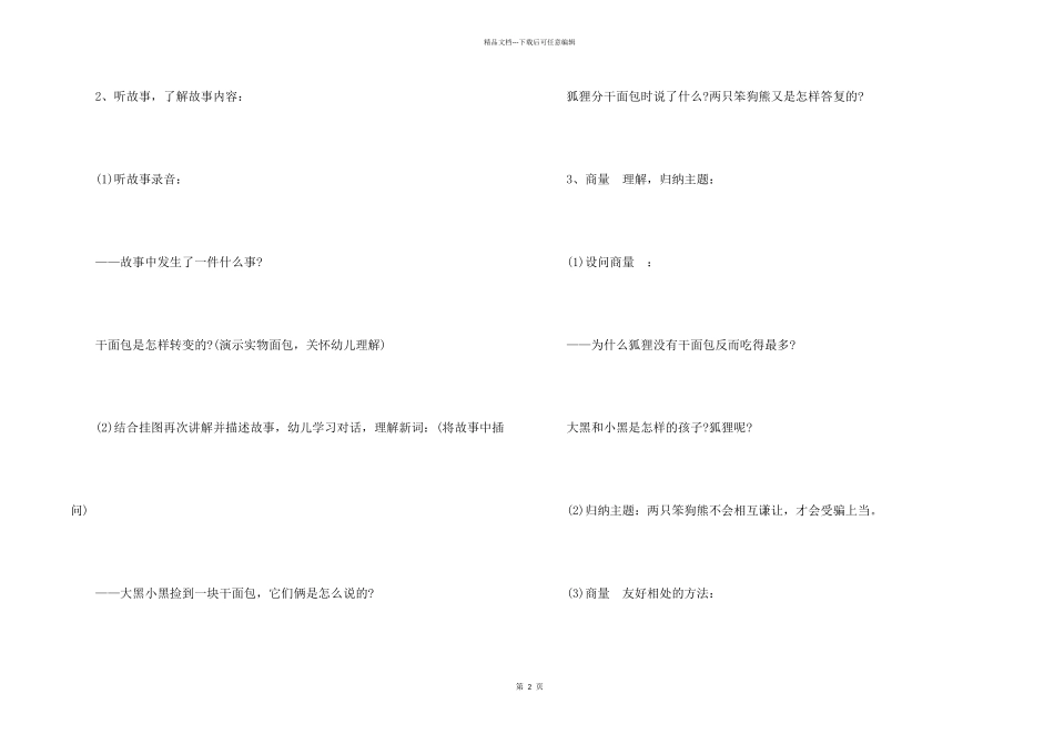 大班文明教案语言_第2页