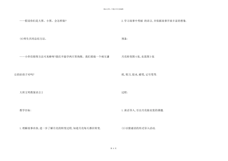 大班文明教案语言_第3页