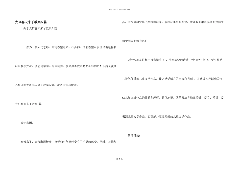 大班春天来了教案5篇_第1页
