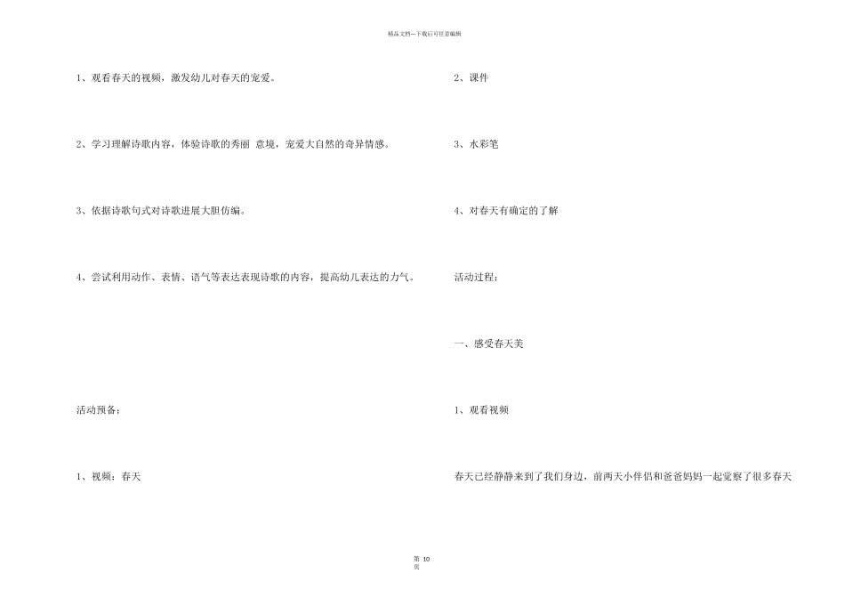 大班春天来了教案5篇_第2页