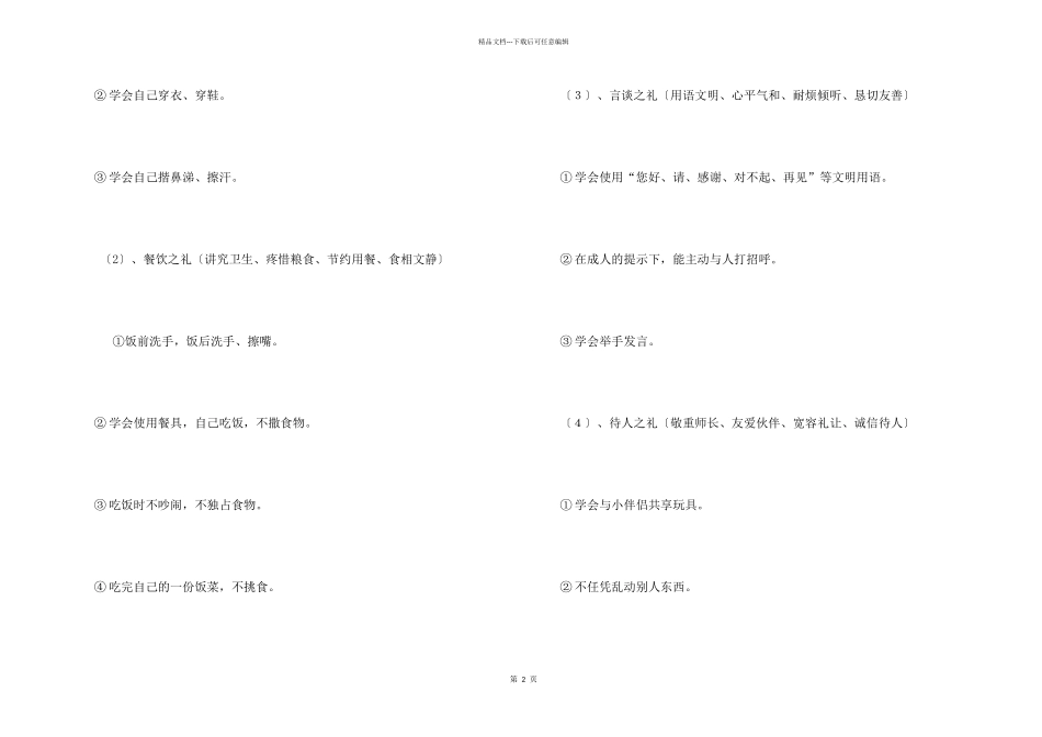 大班文明礼仪活动方案_第2页