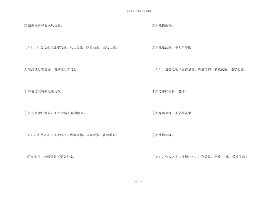 大班文明礼仪活动方案_第3页