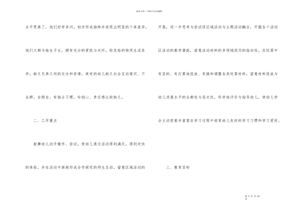 大班春季班级工作计划_第2页