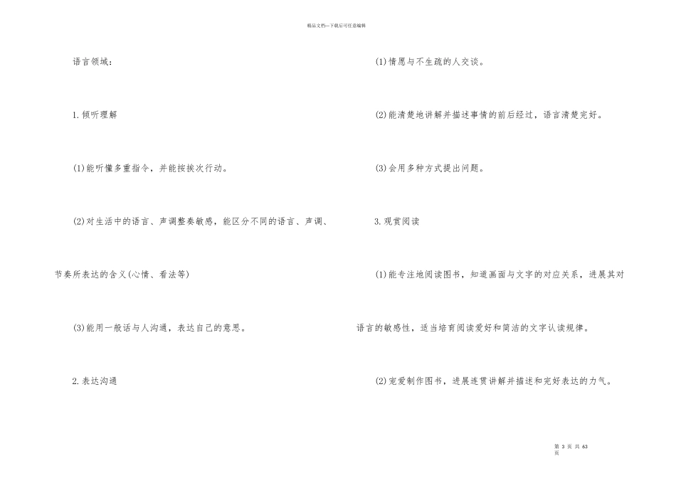 大班春季班级工作计划_第3页