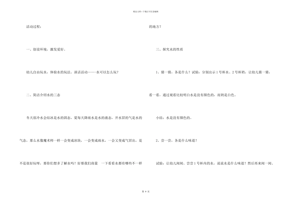 大班有趣的水教案五篇_第2页