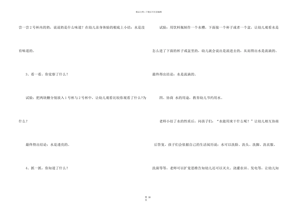 大班有趣的水教案五篇_第3页