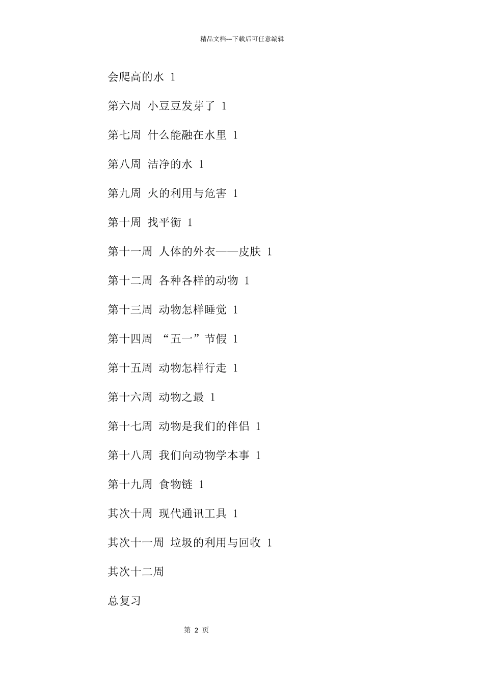 大班春季科学教学计划_第2页