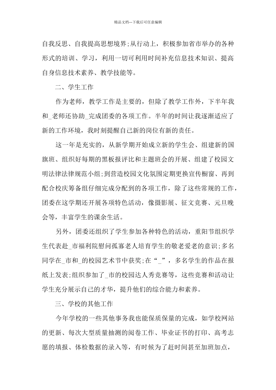 大班期末成果汇报总结15篇_第2页