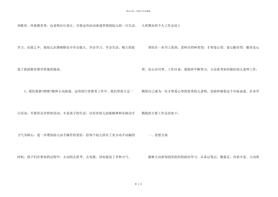 大班期末的个人工作总结_第3页