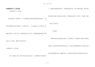 大班期末的个人工作总结