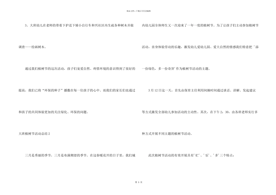 大班植树节活动总结_第2页