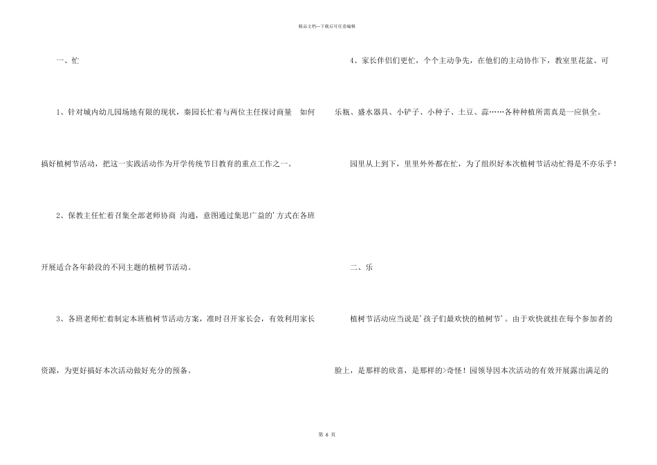 大班植树节活动总结_第3页