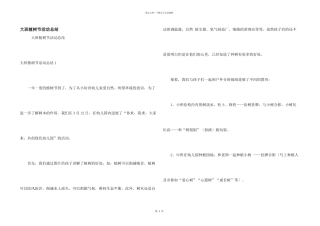 大班植树节活动总结