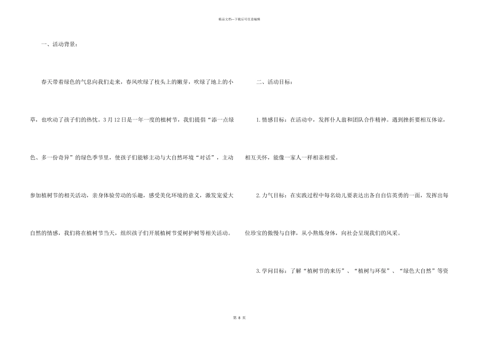 大班植树节活动总结5篇_第3页