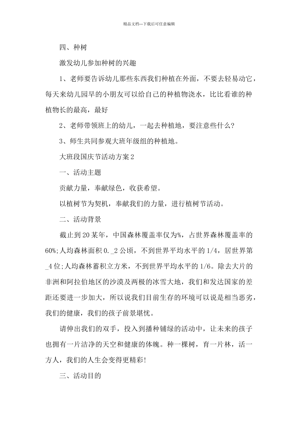 大班段国庆节活动方案_第2页