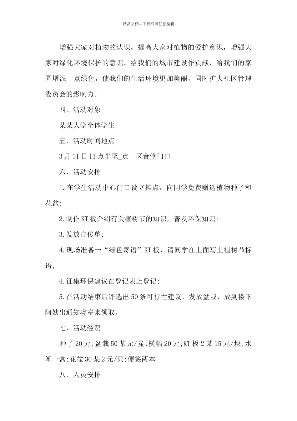 大班段国庆节活动方案_第3页