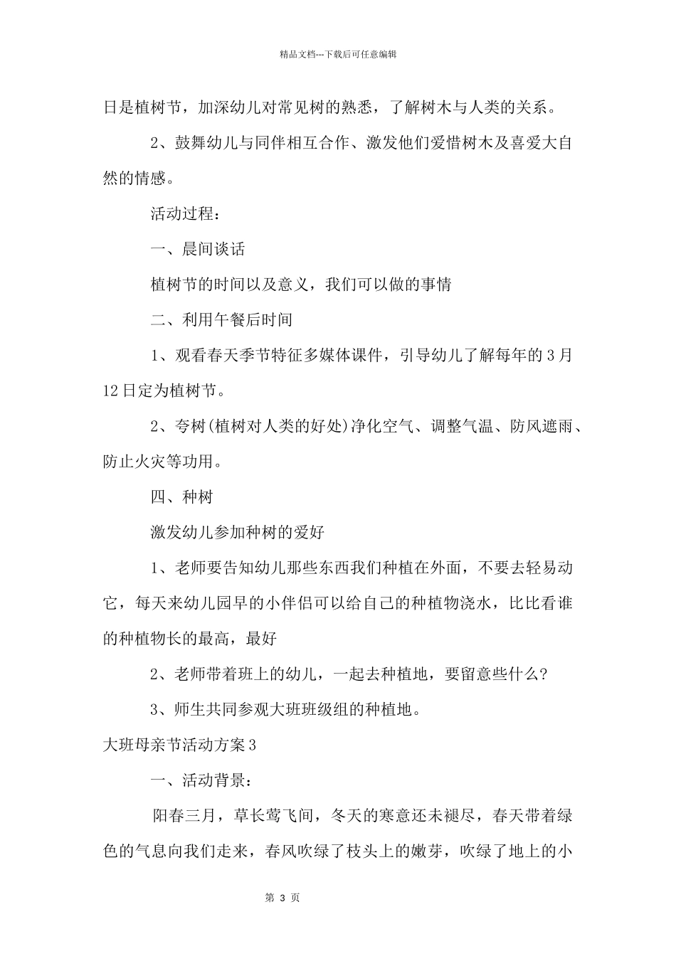 大班母亲节活动方案_第3页