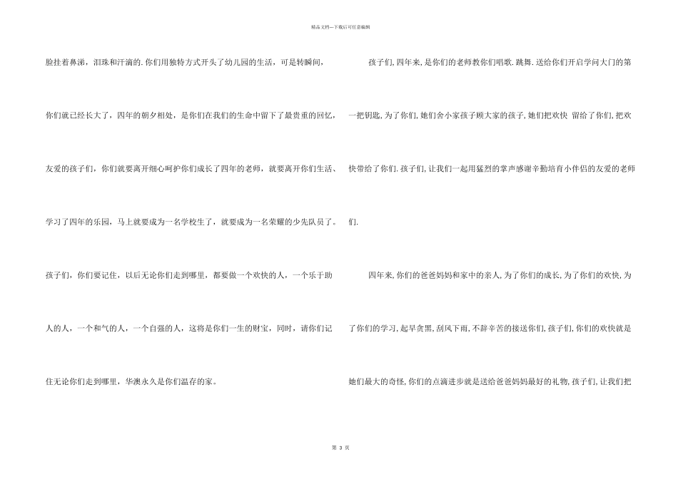 大班毕业典礼上的感言_第2页