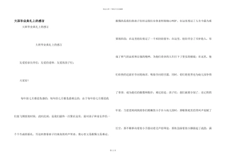 大班毕业典礼上的感言