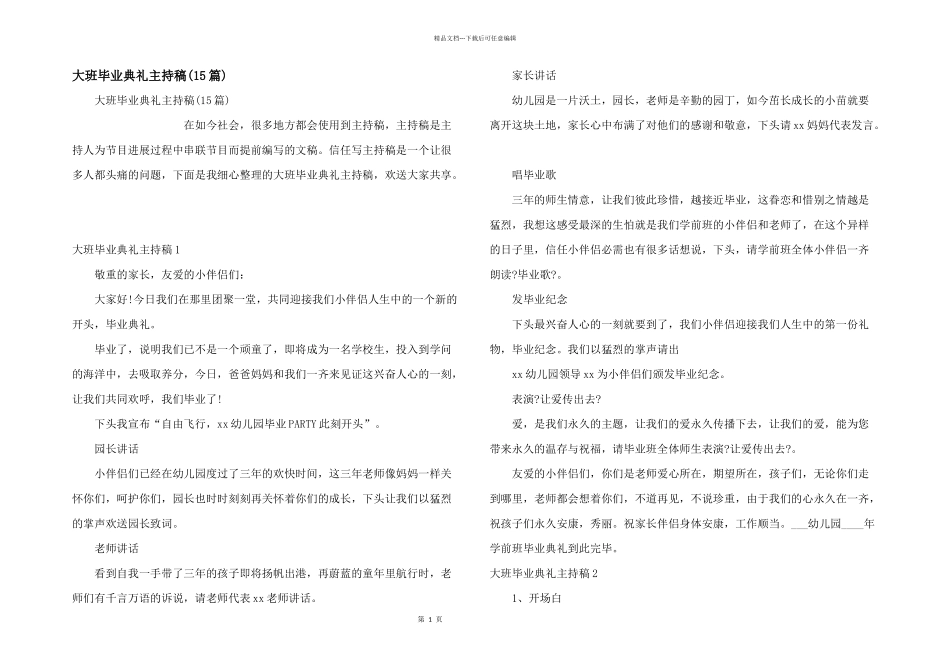 大班毕业典礼主持稿(15篇)_第1页