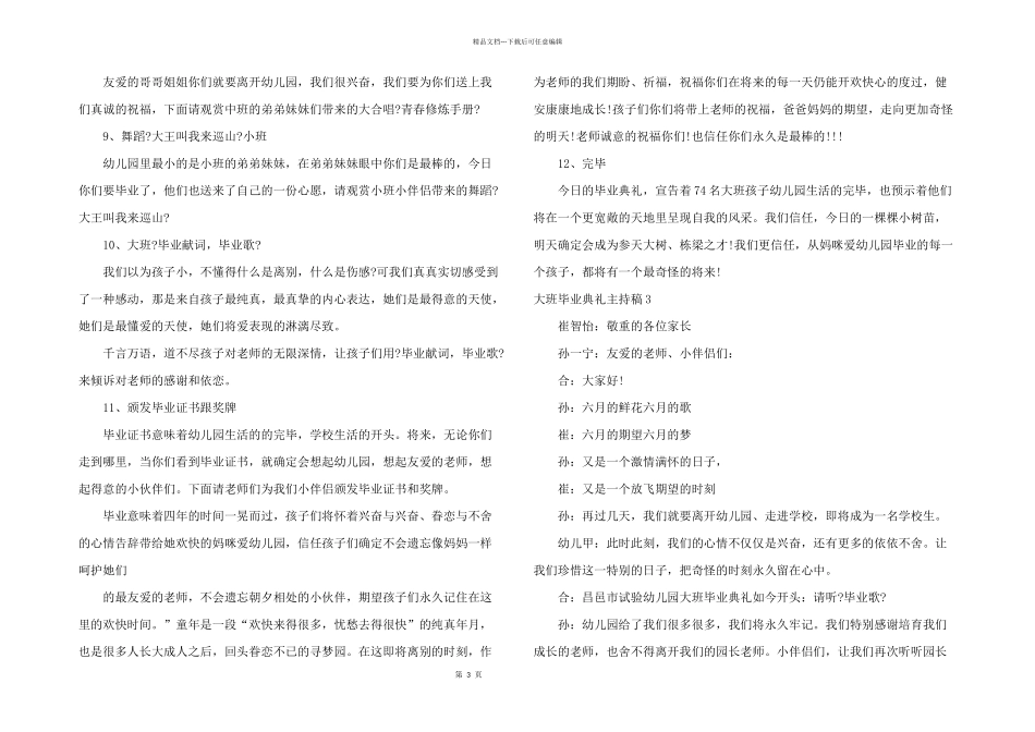 大班毕业典礼主持稿(15篇)_第3页